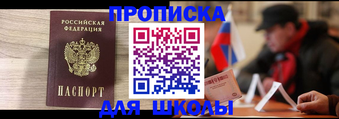 временная регистрация собственник в Светлогорске