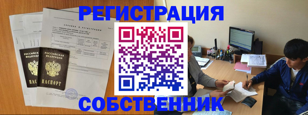 временная регистрация для всех в Светлогорске