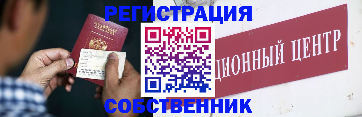 где прописаться в Светлогорске