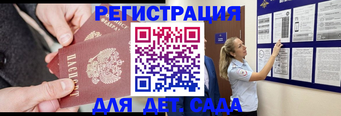 временная регистрация адрес в Светлогорске